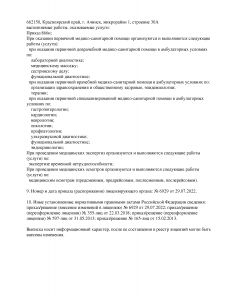Лицензия на осуществление медицинской деятельности