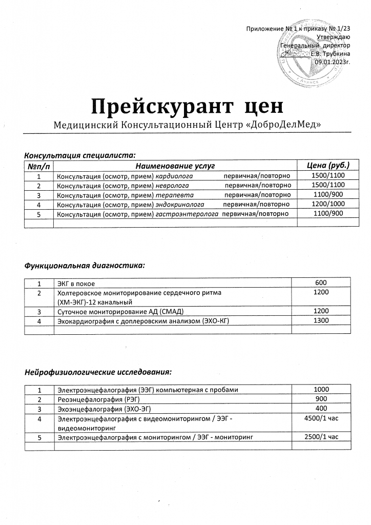 Прейскурает цен 2023 2.png