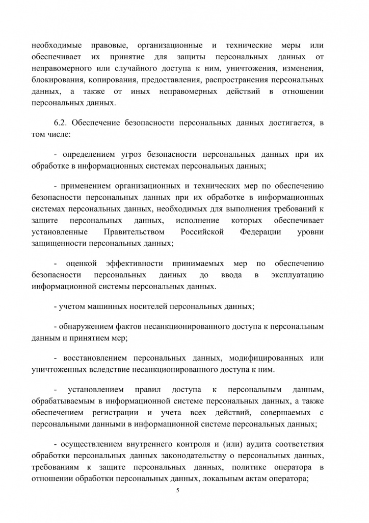 Политика обработки персональных данных МКЦ ДоброДелМед-5.jpg