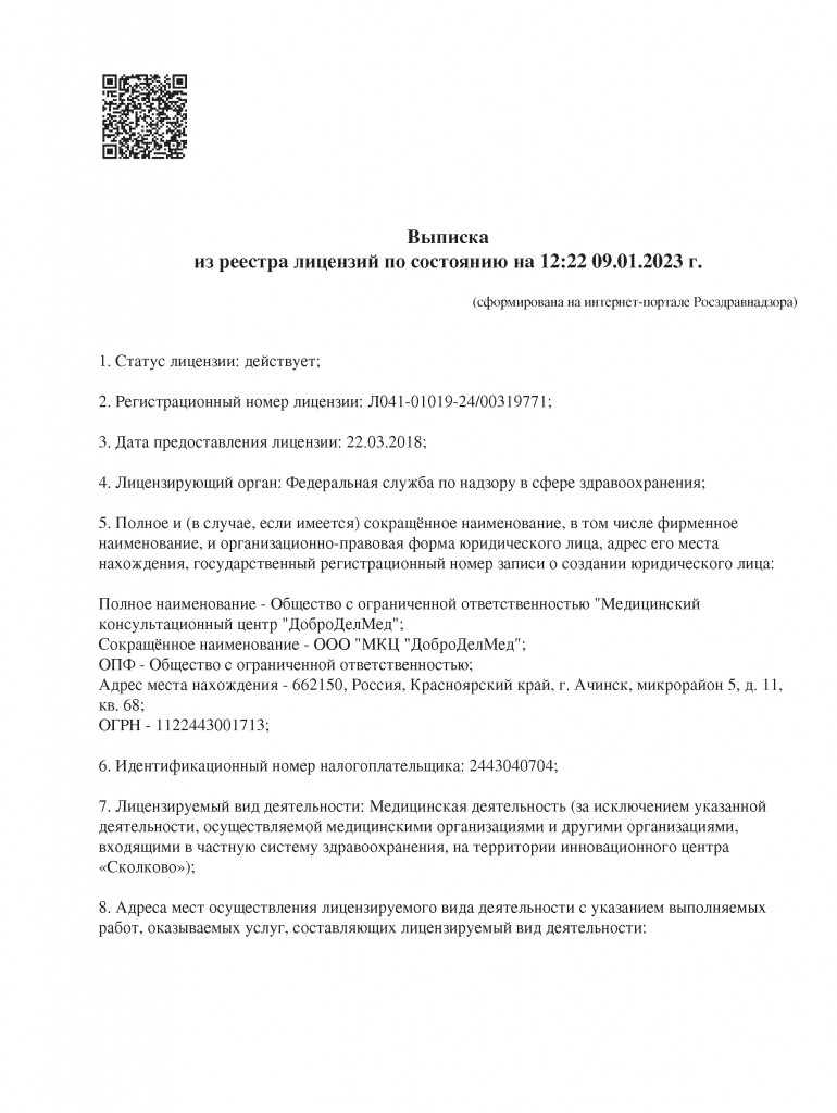 Выписка из реестра 1.png