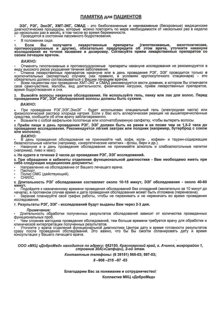 памятка для пациентов.jpg